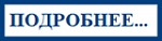 podrobnee-dergbud